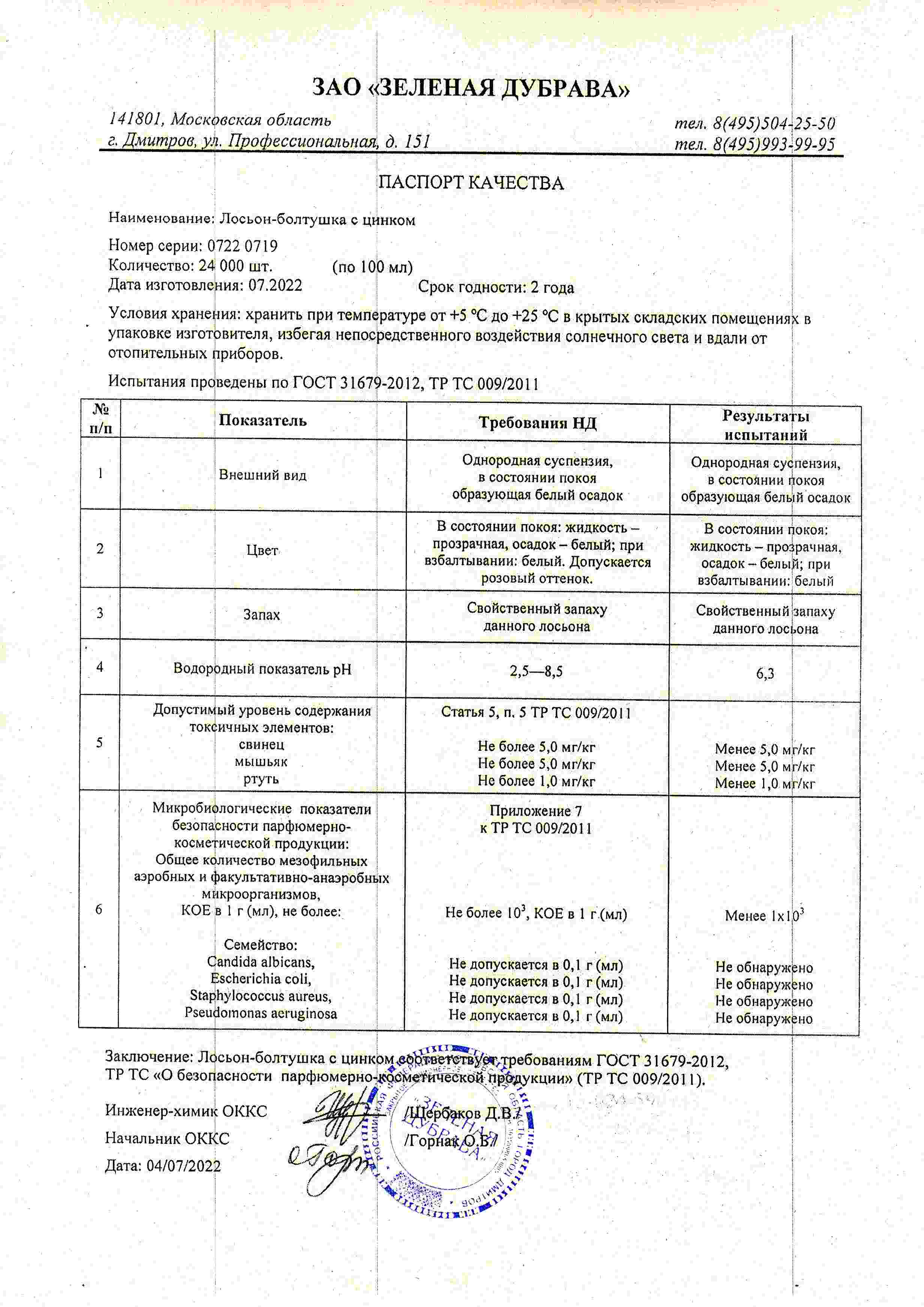 Паспорт №072022